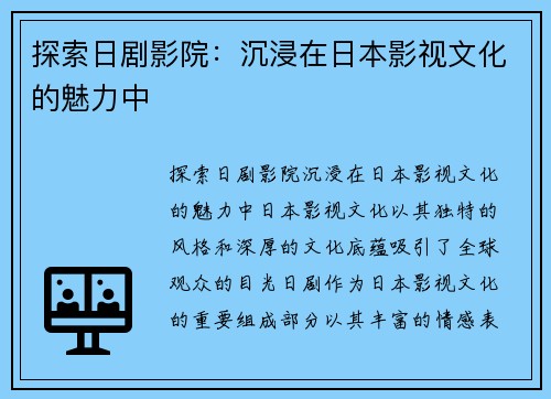 探索日剧影院：沉浸在日本影视文化的魅力中