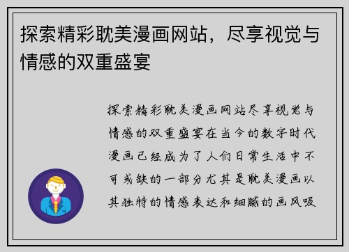 探索精彩耽美漫画网站，尽享视觉与情感的双重盛宴