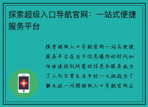 探索超级入口导航官网：一站式便捷服务平台